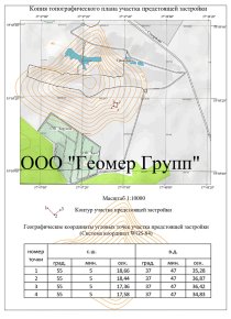 Контур предстоящей застройки участка. Егорьевск