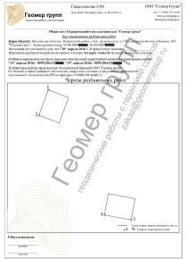 Определение границ. Истра, д.Кашино, 4 точки