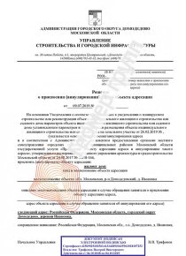 Присвоение адреса объекту недвижимости, Домодедовский р-н, д. Ивановка