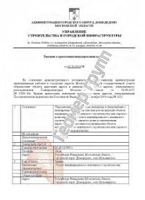 Присвоение адреса объекту недвижимости, г/о Домодедово, село Кузьминское