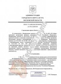 Присвоение адреса объекту недвижимости, г/о Истра. д. Покровское, жк 