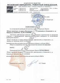 Согласование с Росавиацией, Осеевский с.о., д. Корпуса