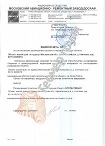 Согласование с Росавиацией, Щелковский р-н, д. Улиткино