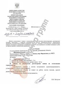 Согласование с Росавиацией, г. Химки, мкр. Фирсановка