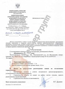 Согласование с Росавиацией, с/о Жостовский, с/т Пирогово