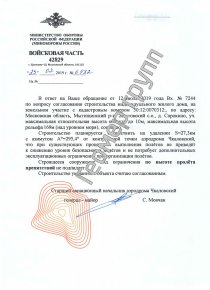 Согласование с Росавиацией, Жестовский с.о., д. Сорокино