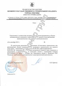 Уведомление об окончании строительства, пос. Рязановское, д.Девятское