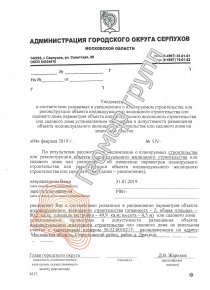 Уведомление об окончании строительства, Серпуховской р-н, д.Дракино