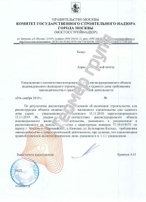 Уведомление об окончании строительства, п.Первомайское, д.Каменка