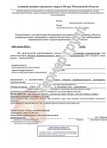 Уведомление об окончании строительства, г.о. Истра, д. Котово
