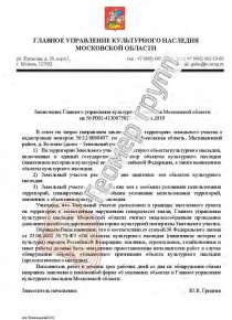 Согласование строительства с культурным наследием, Мытищинский район, д. Болтино
