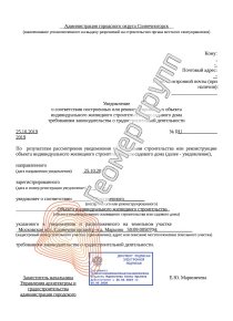 Уведомление об окончании строительства, Солнечногорский р-н, д.Марьино
