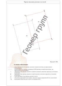 Межевание земельного участка, поселение Марушкинское, д. Власово, поле № 1