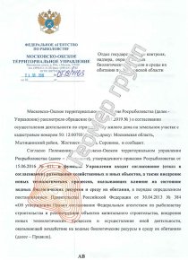 Согласование строительства с водоохранной зоной - агенство по рыболовству, с/о Жостовский, д. Сорокино