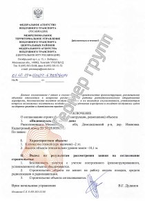 Согласование с Росавиацией, Домодедовский р-н, дер. Ивановка