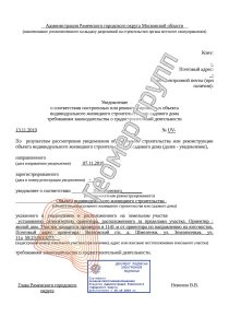 Уведомление об окончании строительства, Вялковский с/о, д. Шмеленки